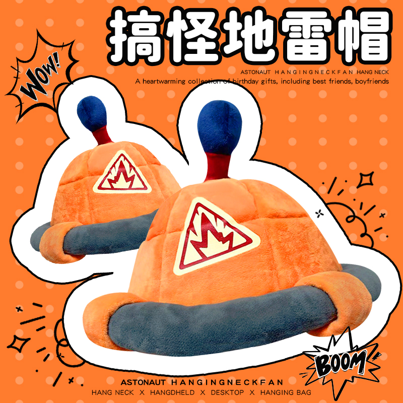 地雷帽搞怪生日礼物女生实用