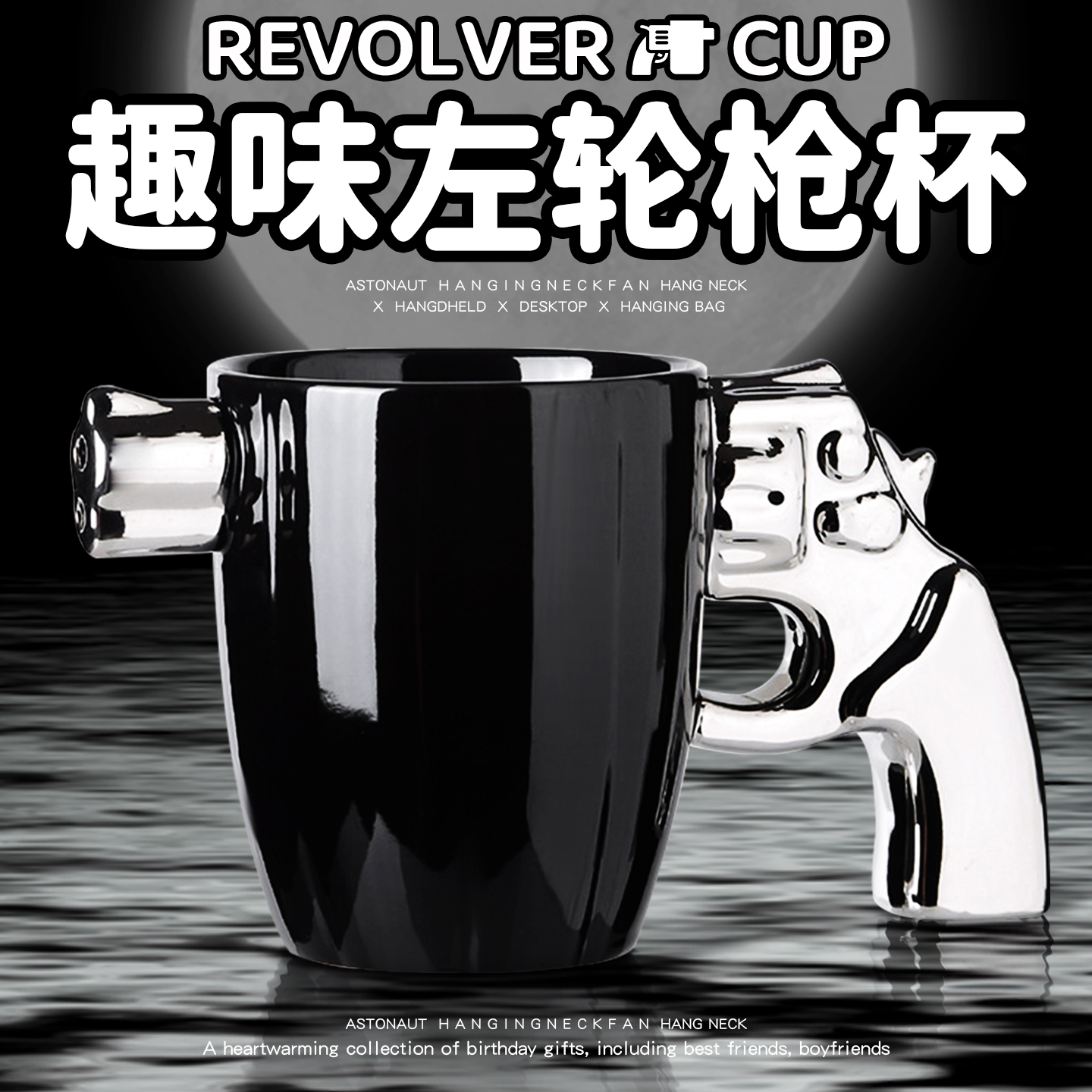 创意搞怪左轮枪杯儿童节生日礼