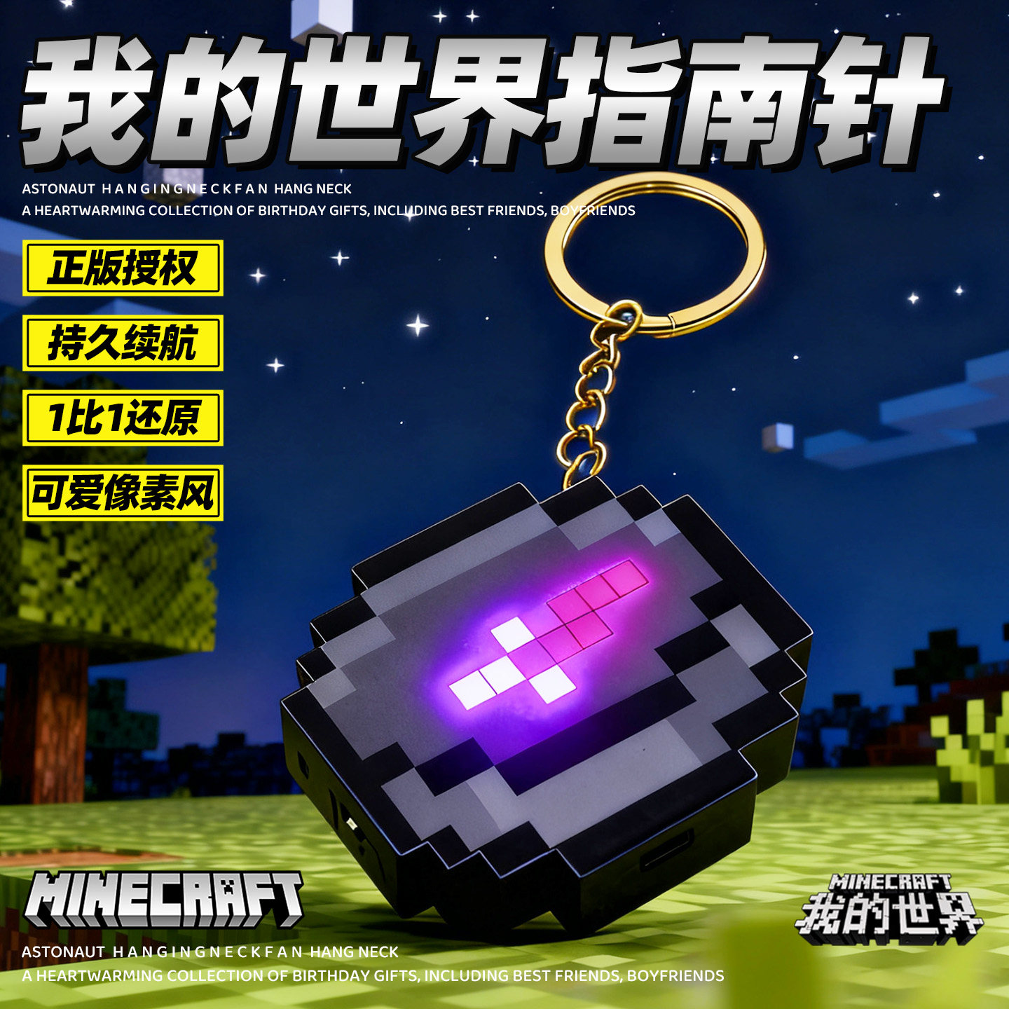 我的世界周边指南针创意生日礼物图片