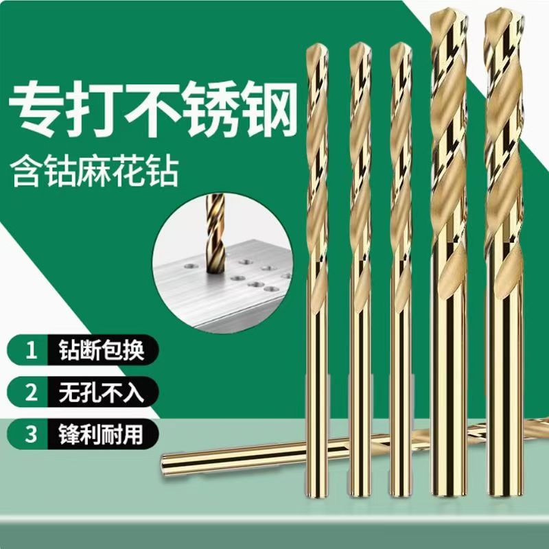 麻花钻头打孔不锈钢专用 含钴高强度钻头 手电钻转头钢板铁铝合金图片