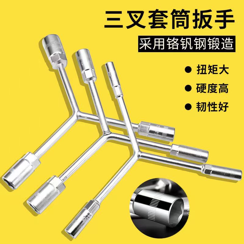 三叉套筒扳手 万用加长Y型多功能摩托车六角三角套头轮胎手动工具