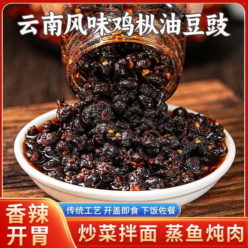 云南风味鸡枞油豆豉特产辣椒酱火锅下饭菜烹饪蒸鱼回锅肉香辣调料