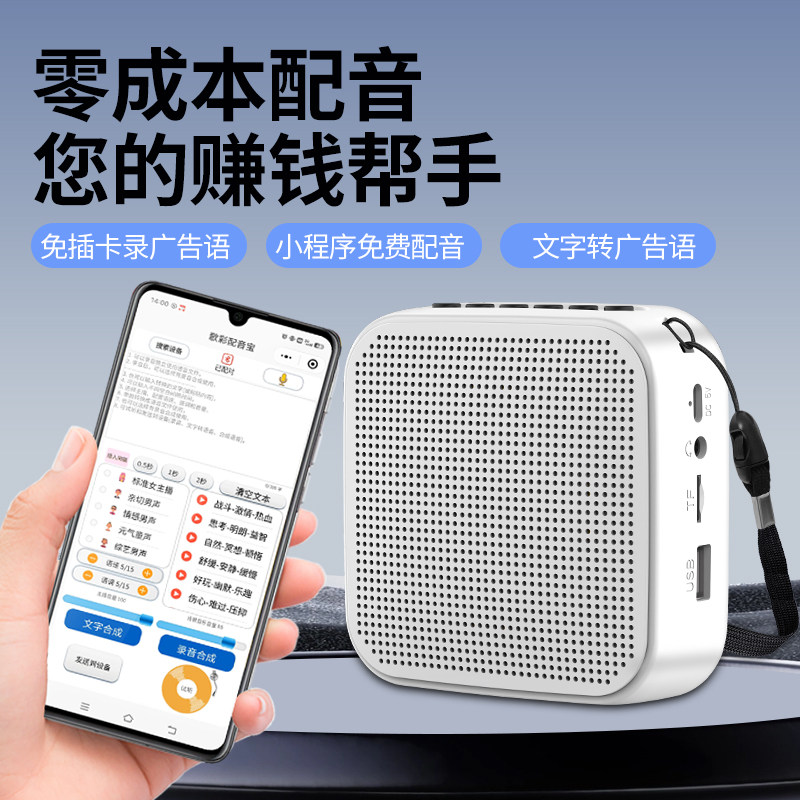 免费配音录音循环播放喇叭扩音器