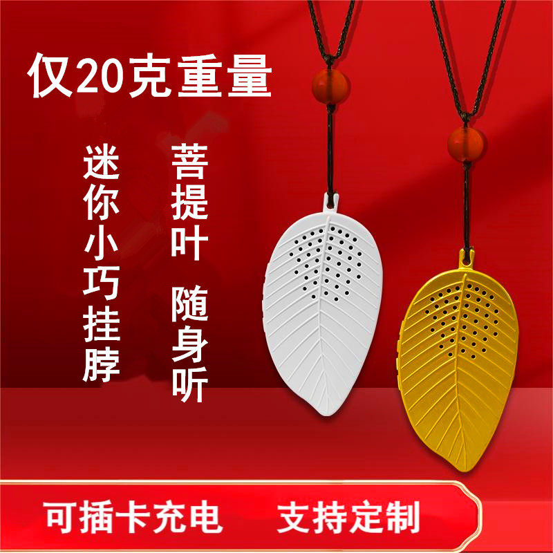 迷你吊坠小型可插卡音乐播放机静心安神音乐随身听老人智能外放器