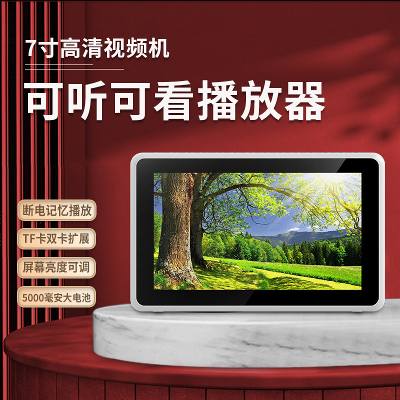 7寸视频机大屏幕高清音质可充电便携式随身携带插卡老年人播放器
