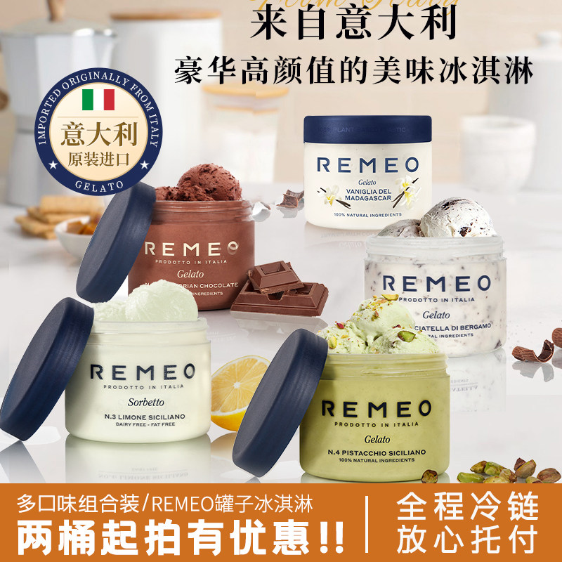 gelato冰淇淋REMEO意大利原装进口意式巧克力大桶坚果冰激凌雪糕