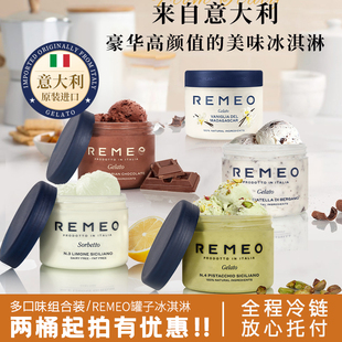gelato冰淇淋REMEO意大利原装进口意式巧克力大桶坚果冰激凌雪糕