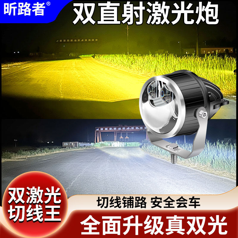 正品超亮激光炮汽货车雾灯外置强光铺路远射双光透镜LED切线射灯