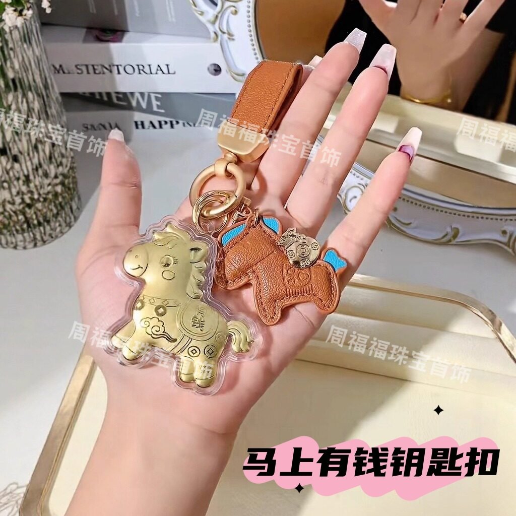水贝黄金999足金平安喜乐小马钥匙扣包包挂饰新年节日礼物送客户