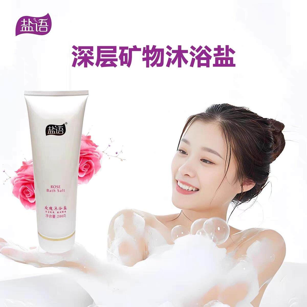 盐语深层矿物盐沐浴乳去死皮磨砂清洁沐浴盐适合所有肤质