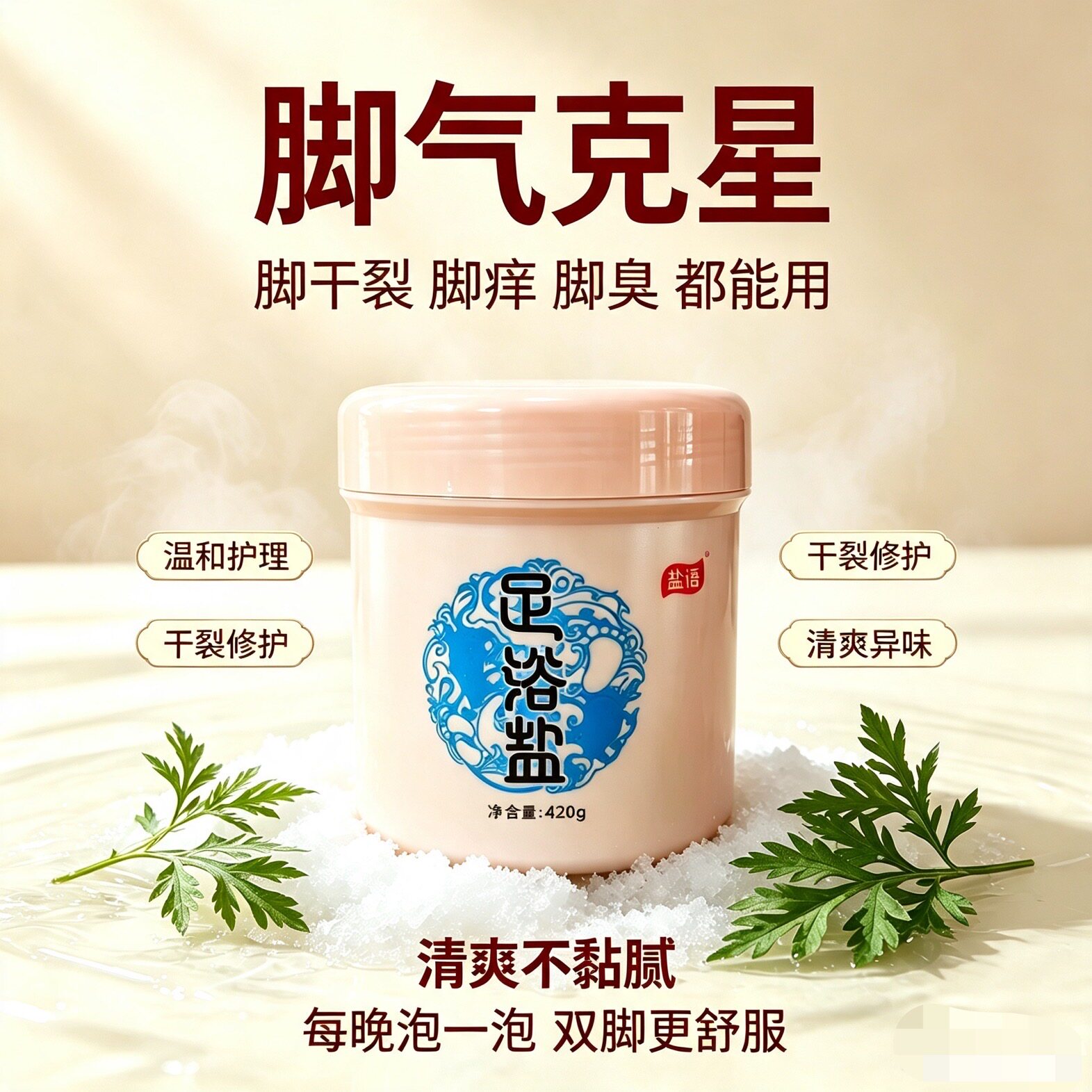 脚气克星脚干裂脚臭清爽不黏腻