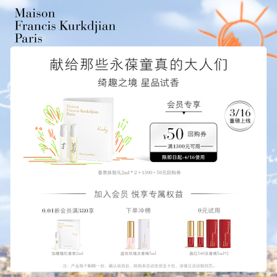 梵诗柯香MFK星品香氛礼盒