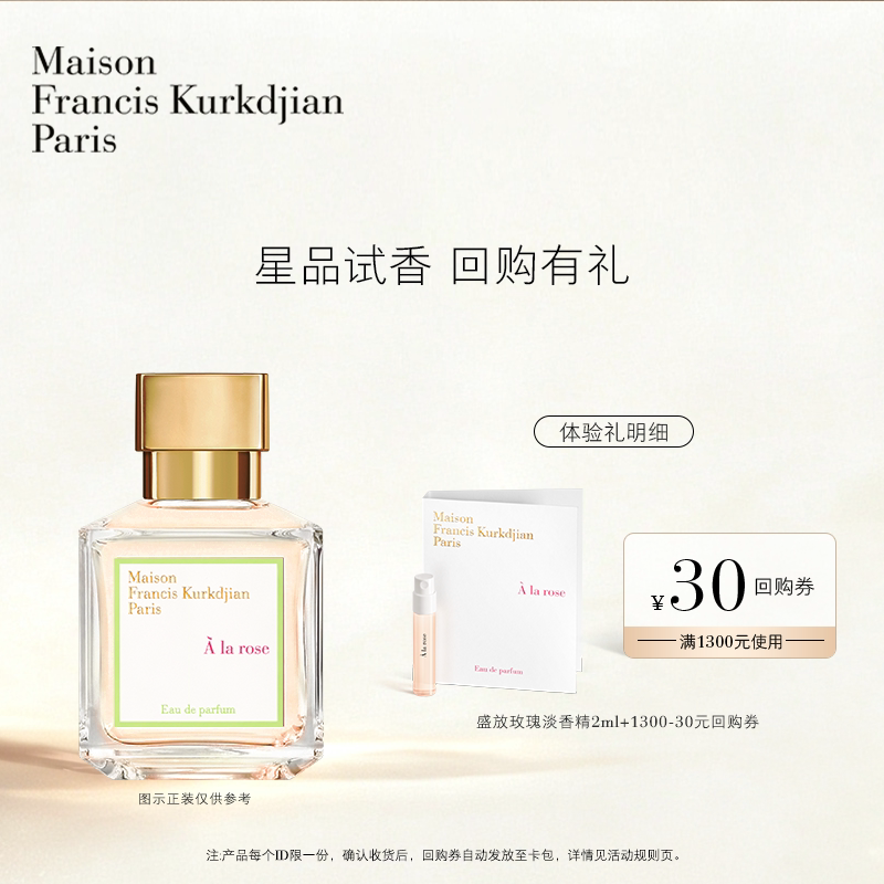 梵诗柯香MFK星品香氛体验礼图片