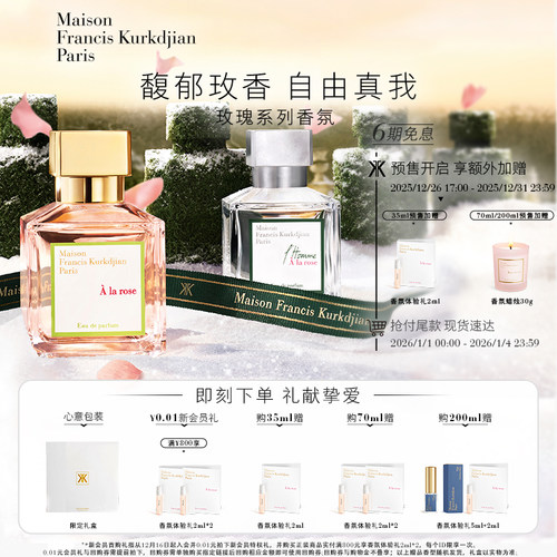 【立即付定】MFK梵诗柯香一支玫瑰系列香水礼盒 花香调女生礼物