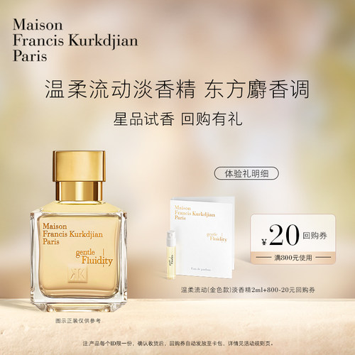 梵诗柯香MFK星品香氛体验礼