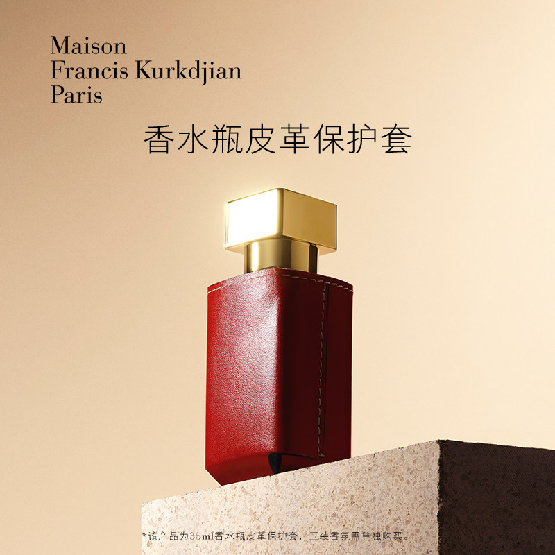 【官方正品】MFK梵诗柯香香水瓶皮革保护套35ml 手工定制皮套