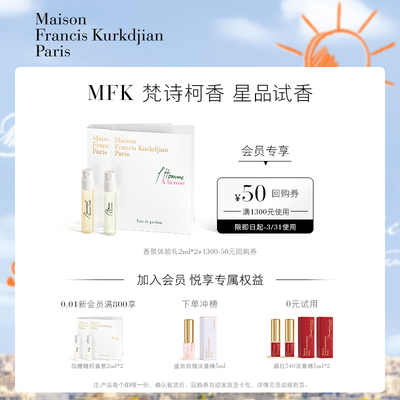 梵诗柯香MFK星品香氛体验礼