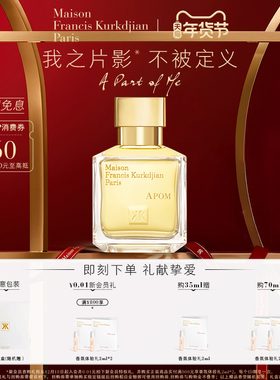 【新年礼物】MFK梵诗柯香APOM我之片影淡香精 持久留香琥珀花香