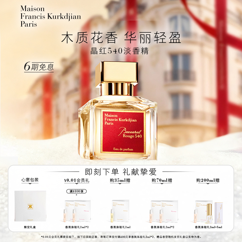 MFK梵诗柯香540淡香精