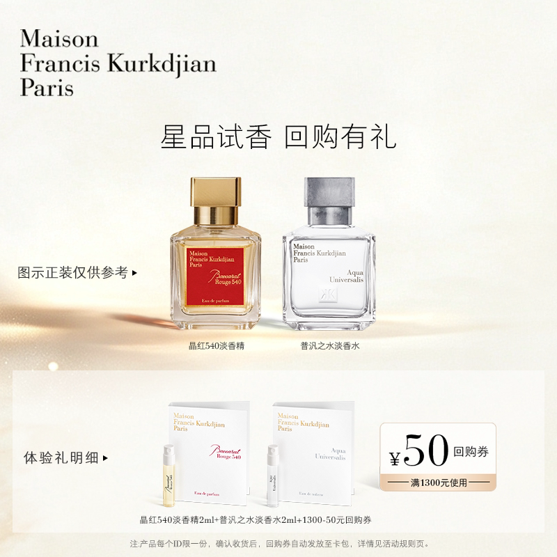 梵诗柯香MFK星品香氛礼盒图片