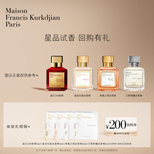 梵诗柯香mfk香氛体验礼2ml*4