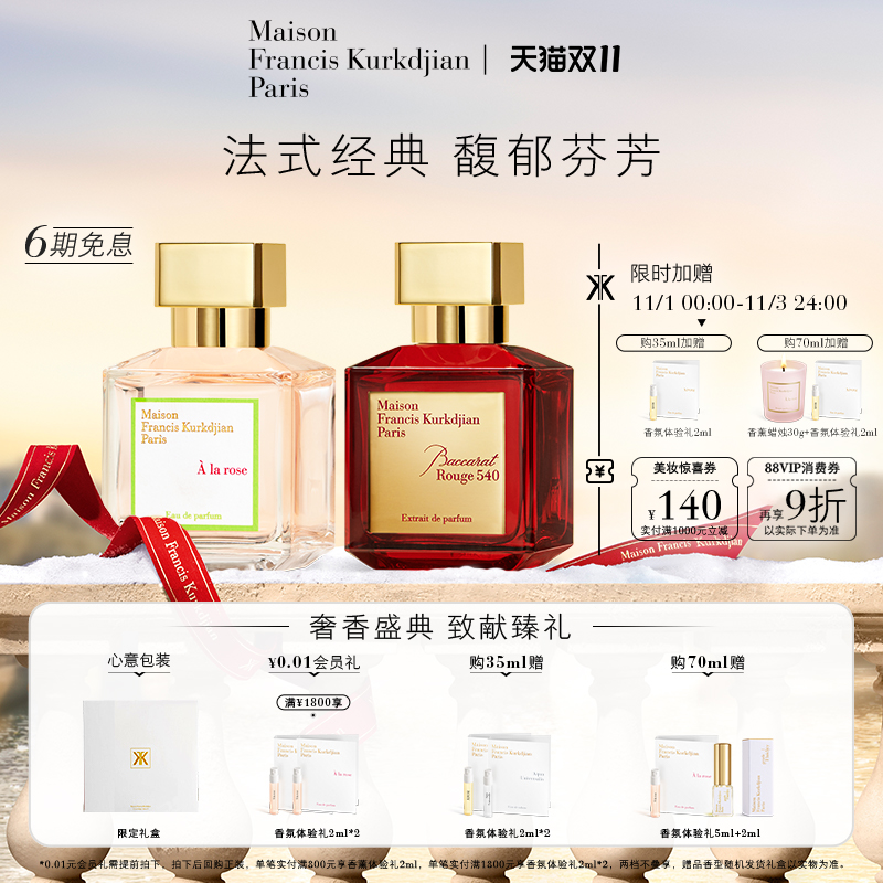 【双11抢先购】MFK梵诗柯香晶红540系列/一支玫瑰香水 推荐送男女