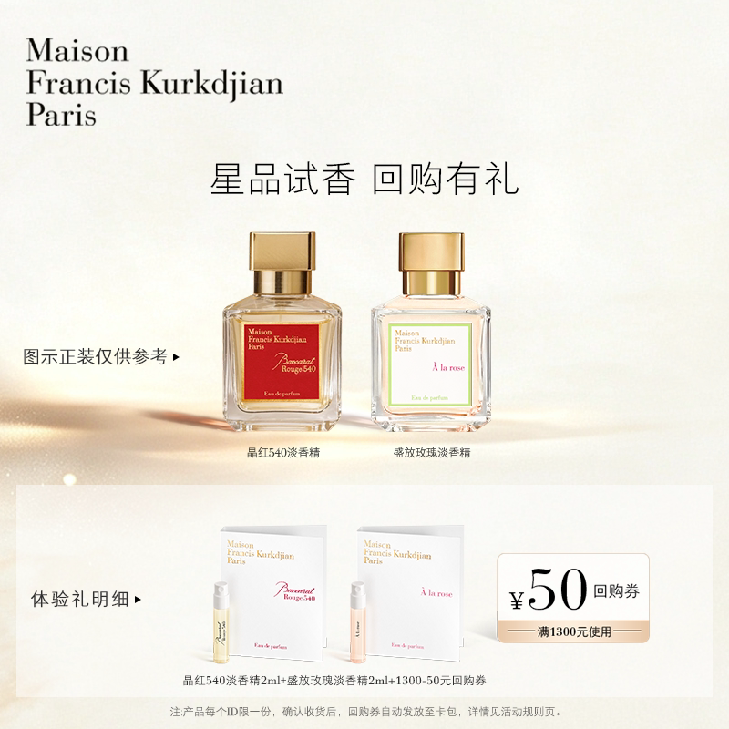 梵诗柯香MFK星品香氛礼盒图片