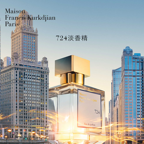 【官方正品】MFK梵诗柯香724淡香精 留香 都市麝香调香水