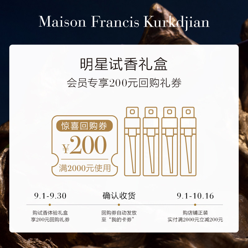 【会员专享】梵诗柯香mfk香水套装*