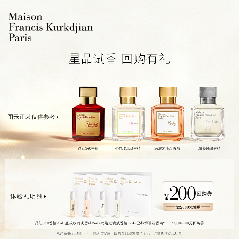梵诗柯香mfk香氛体验礼2ml*4图片
