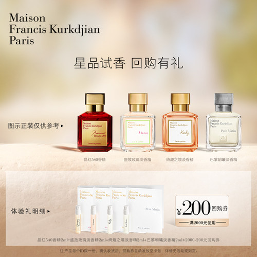 梵诗柯香mfk香氛体验礼2ml*4