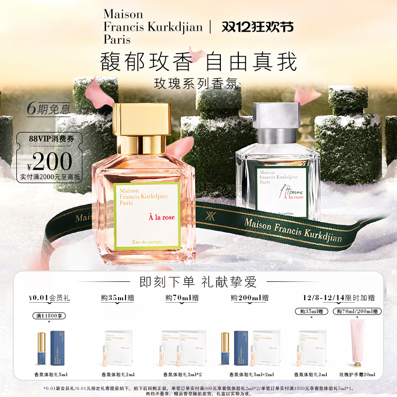 【顺丰速达】MFK梵诗柯香一支玫瑰系列香水礼盒 花香调女生礼物