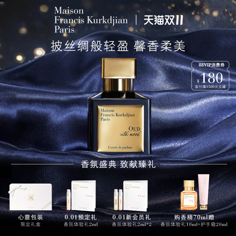 【双11礼遇】MFK梵诗柯香丝缎乌木香水木质调持久留香礼物