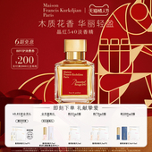 情人节礼物 MFK梵诗柯香晶红540淡香精留香木质调香水礼盒