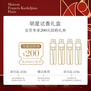 【4件试香】MFK梵诗柯香经典香水系列2ml*4+200元回购券先试后买