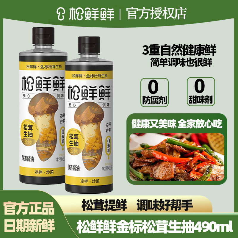 松鲜鲜高鲜金标生抽家用瓶装调料