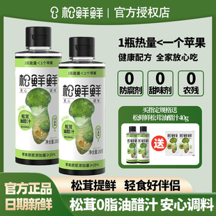 家用0脂0添加凉拌汁轻食水煮菜沙拉蘸料 松鲜鲜松茸油醋汁280g瓶装
