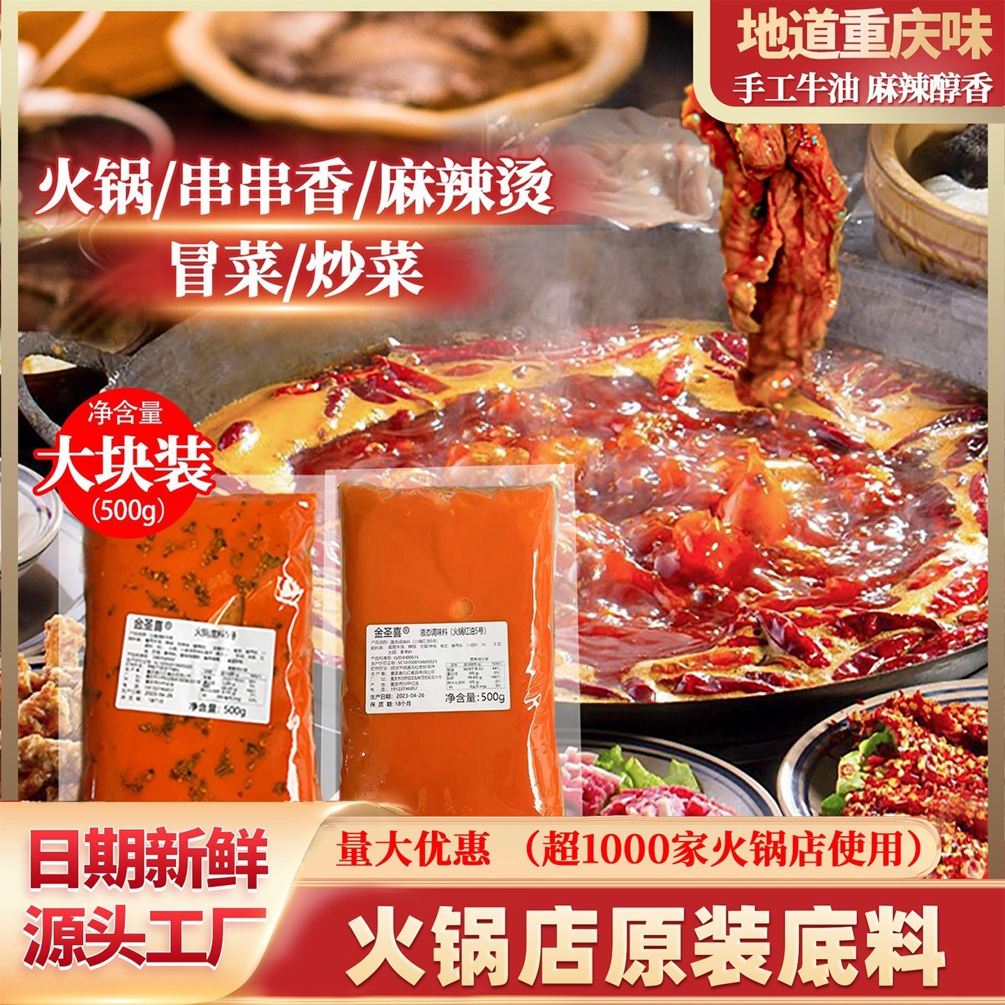 重庆牛油麻辣火锅底料商用手工老火锅串串冒菜火锅料底料调料家用