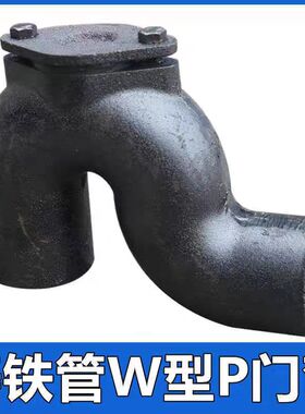 铸铁管件W型铸铁P门弯带检查口P型存水弯DN50DN75DN150