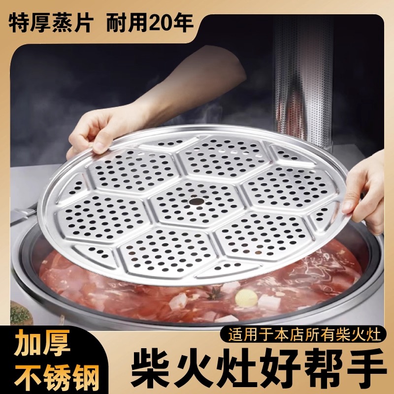 不锈钢蒸盘蒸屉隔水蒸架蒸笼片超大号柴火灶蒸片隔层蒸格炒锅蒸篦