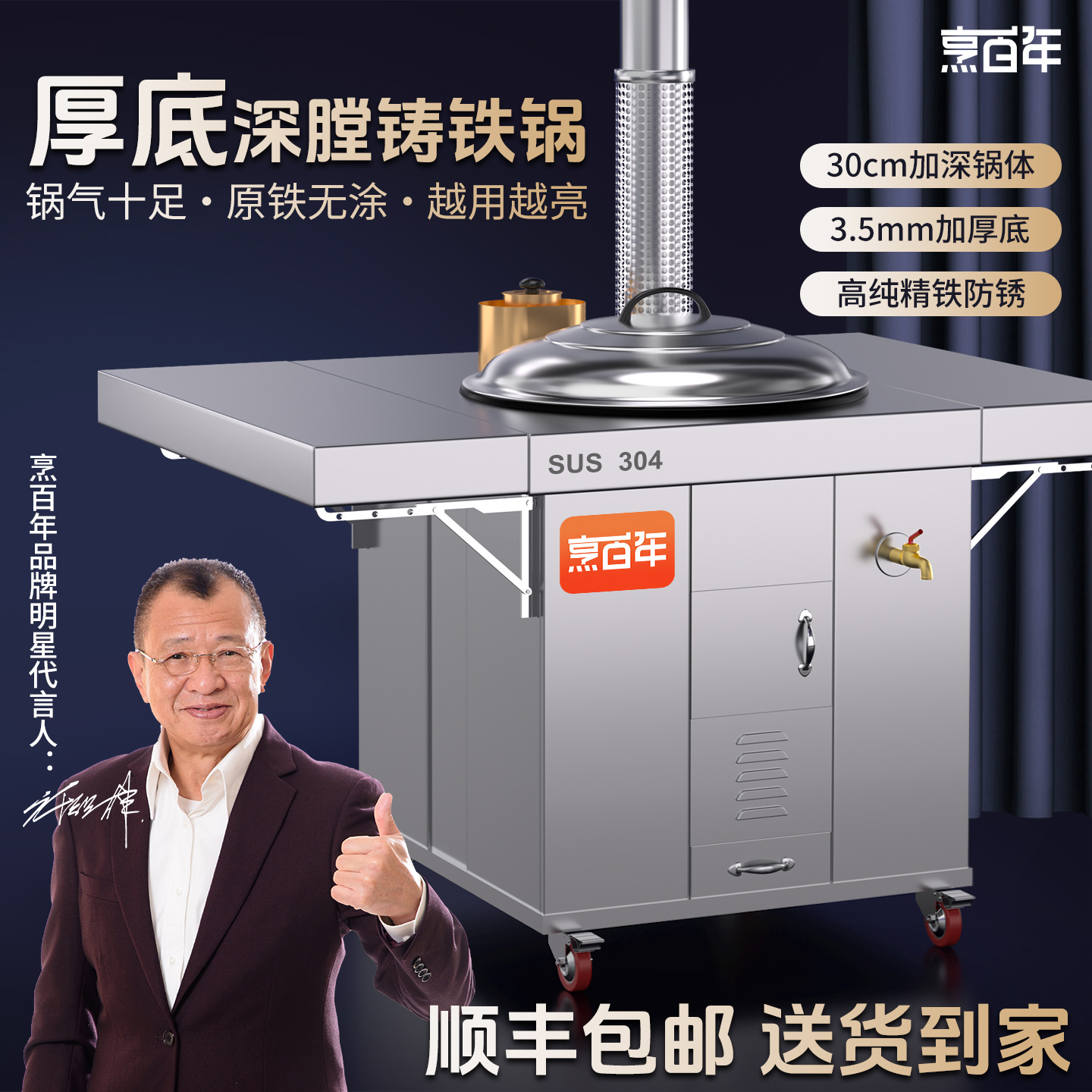 烹百年柴火灶304不锈钢灶台