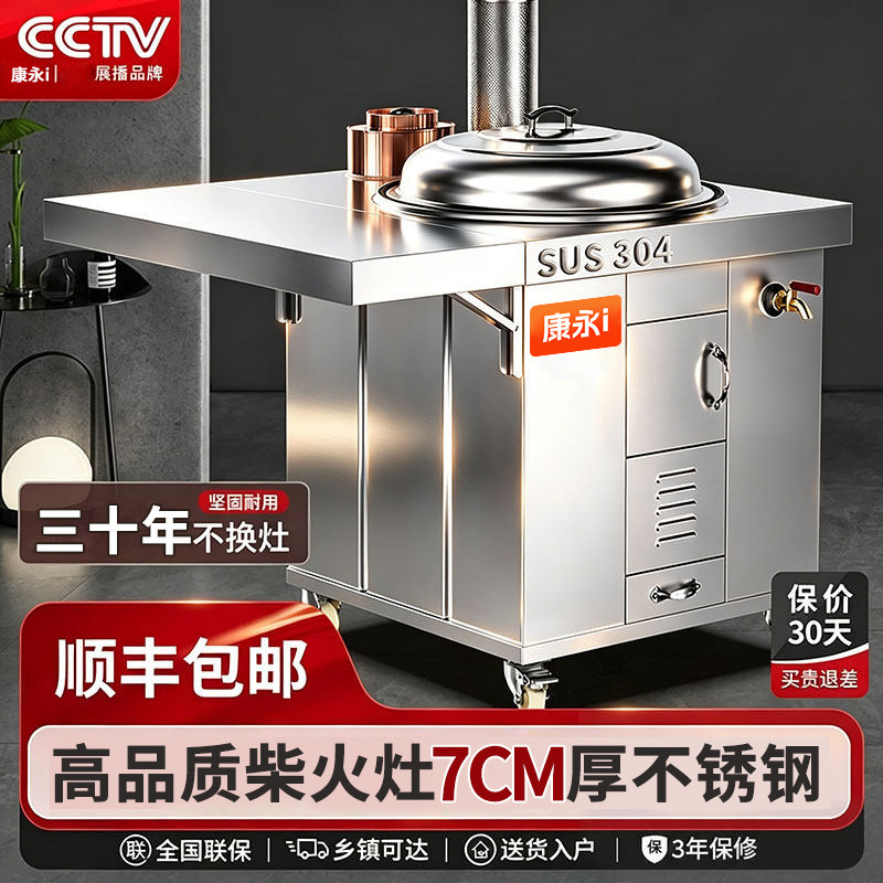 康永304农村到家不锈钢柴火灶