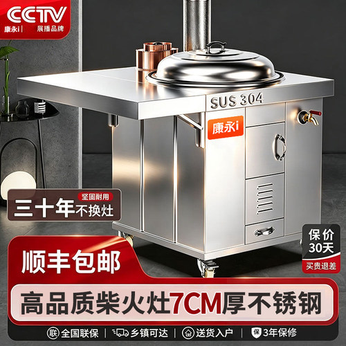 康永304农村到家不锈钢柴火灶