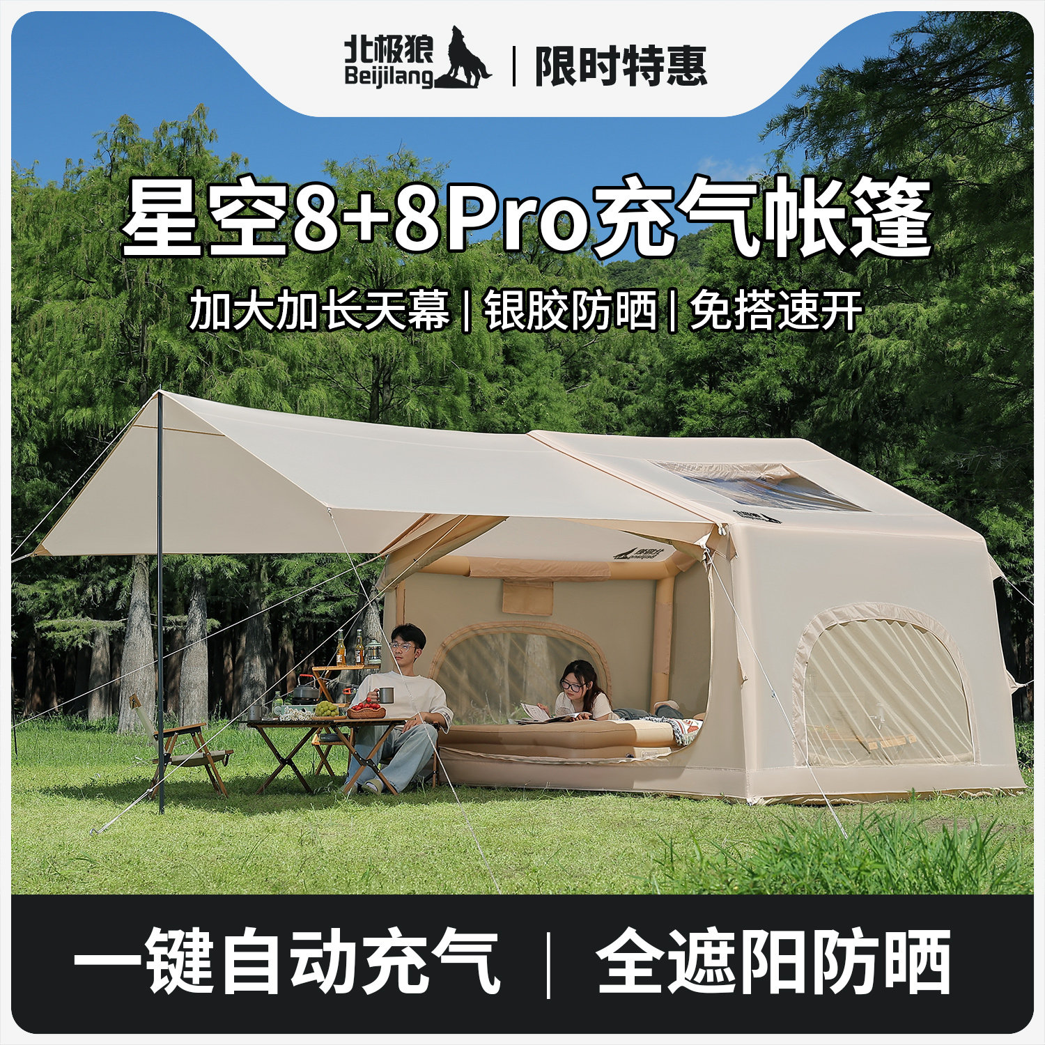 8+8PRO银胶防晒自动充气帐篷超大图片