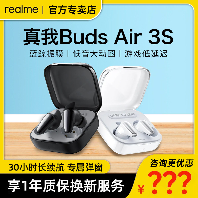 realme真我Buds Air3S无线蓝牙耳机降噪超长续航适用华为苹果oppo怎么看?