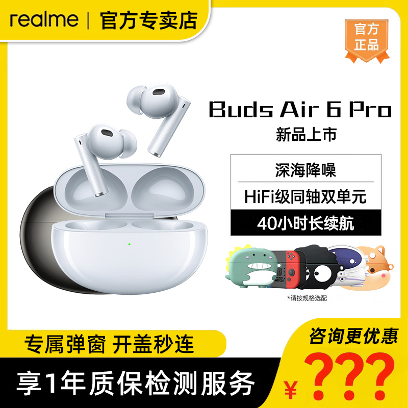 realme真我Buds Air6 Pro蓝牙耳机主动降噪HiF