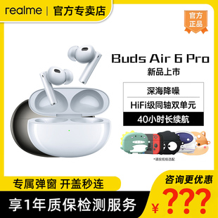 Air6 realme真我Buds Pro藍(lán)牙耳機(jī)主動(dòng)降噪HiFi適用蘋(píng)果華為小米
