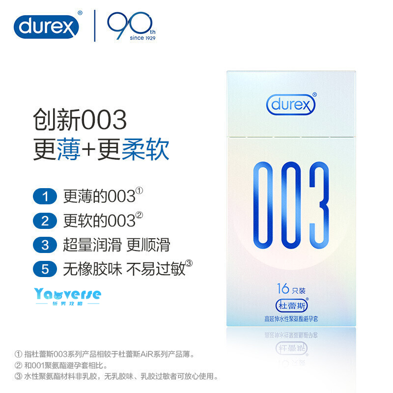 杜蕾斯003水润滑超薄裸入避孕套男用聚氨酯情趣安全套套官方正品
