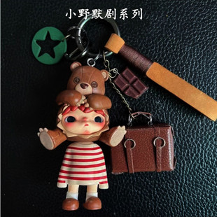 正版小野默剧系列Hirono车钥匙扣真皮包挂手工复古礼物泡泡玛特