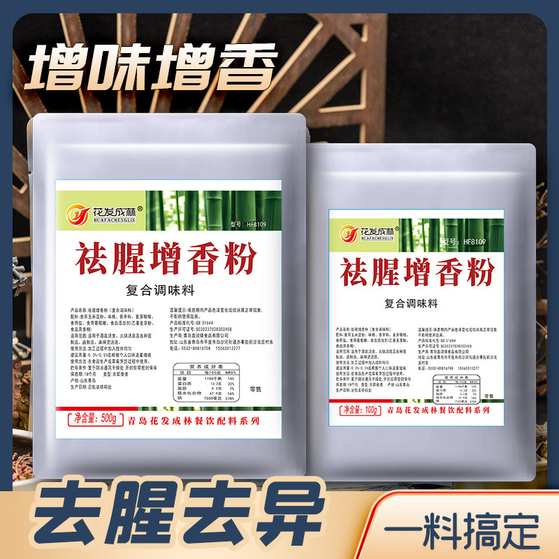去腥粉去腥王调味料鸭货卤肉味烧烤肉鱼类海鲜回味粉提鲜增香商用